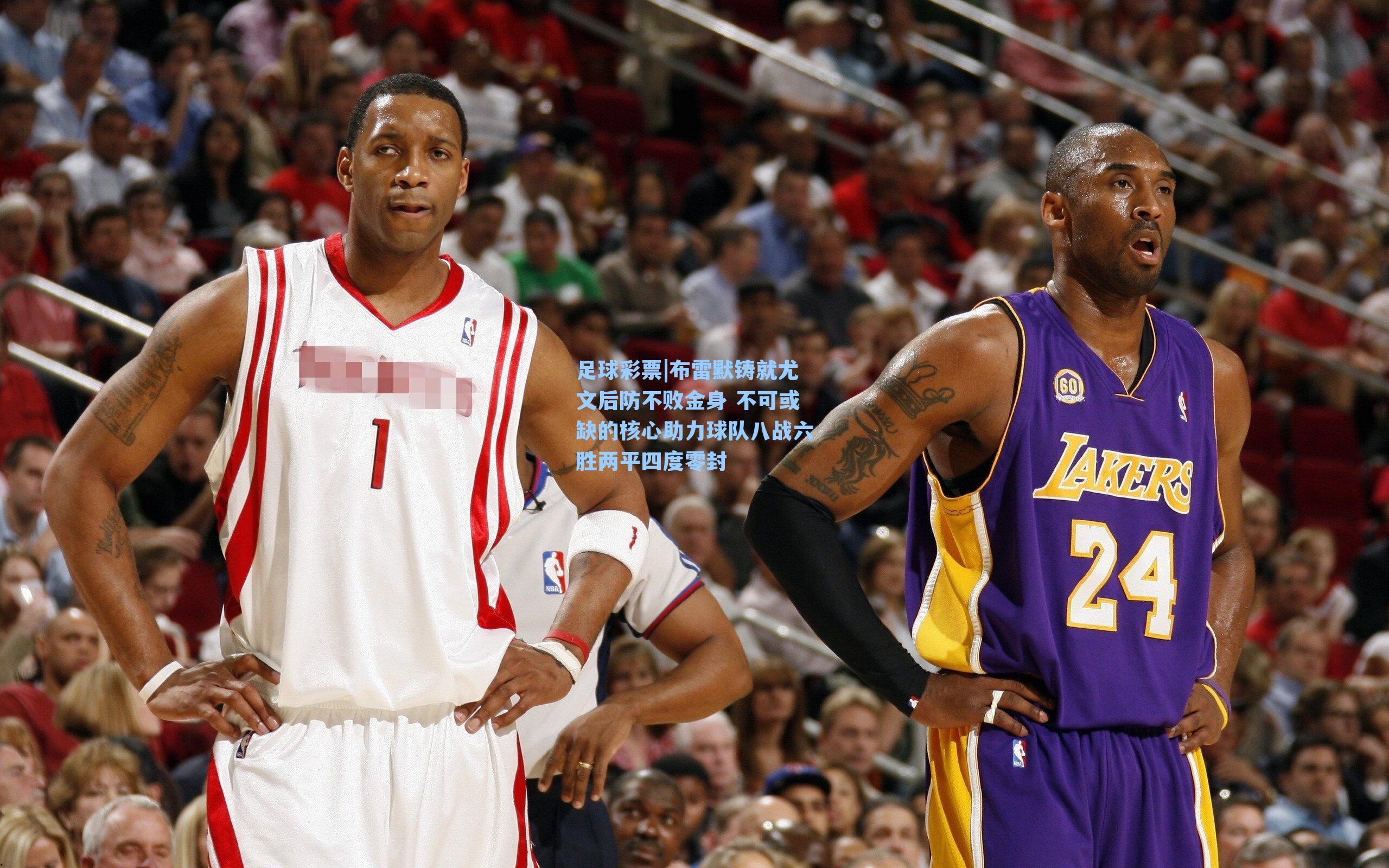 布雷默铸就尤文后防不败金身 不可或缺的核心助力球队八战六胜两平四度零封