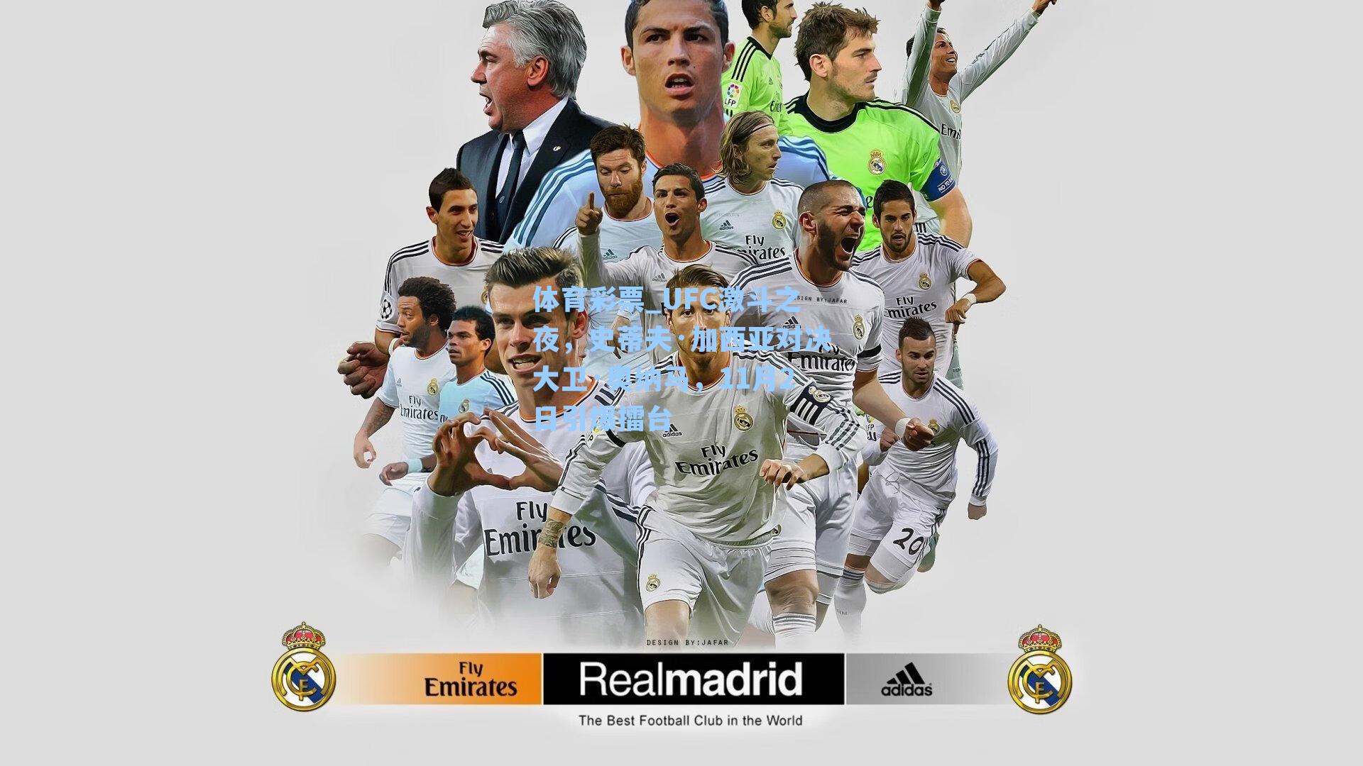 体育彩票_UFC激斗之夜，史蒂夫·加西亚对决大卫·奥纳马，11月2日引爆擂台