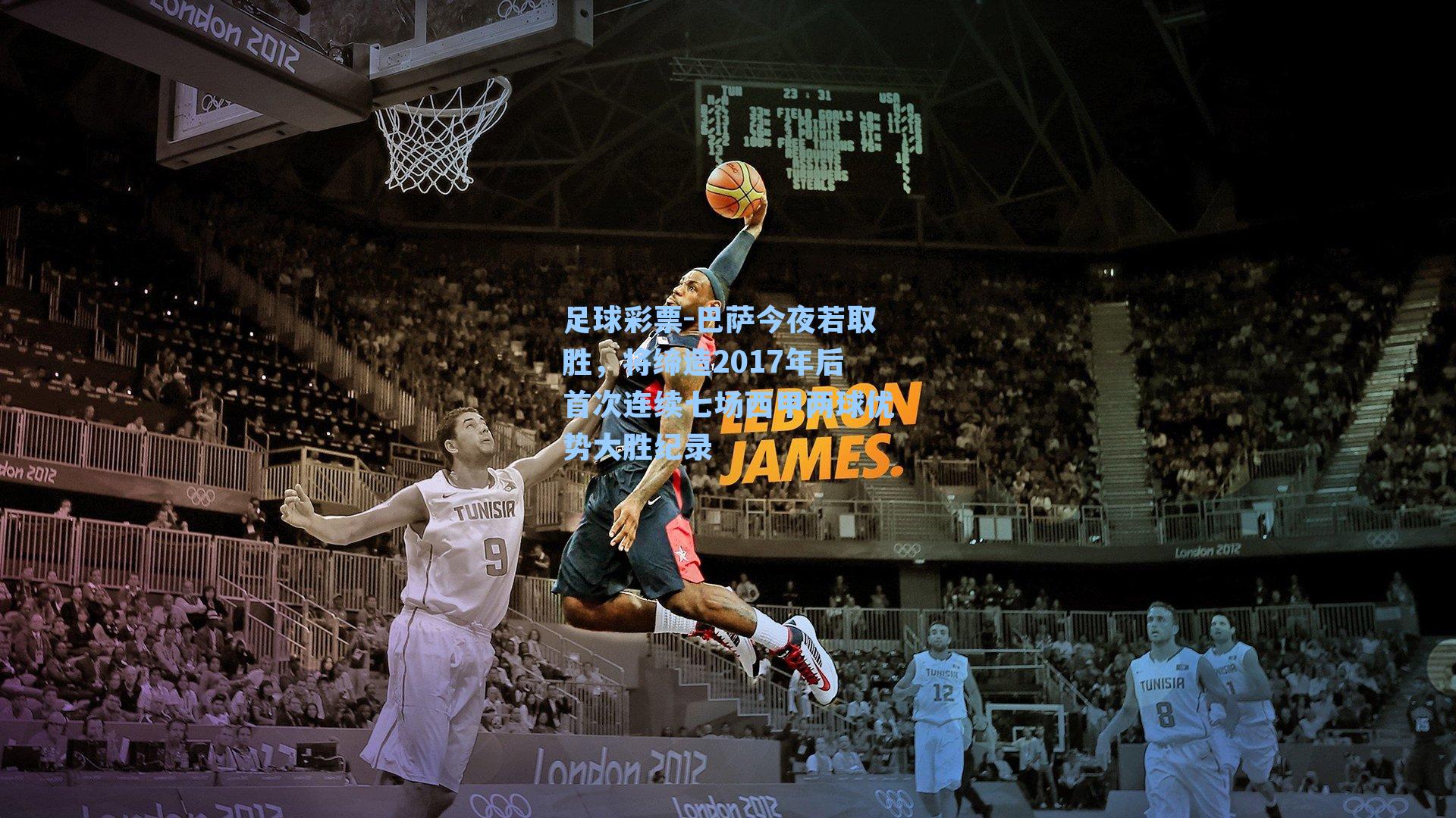 巴萨今夜若取胜，将缔造2017年后首次连续七场西甲两球优势大胜纪录