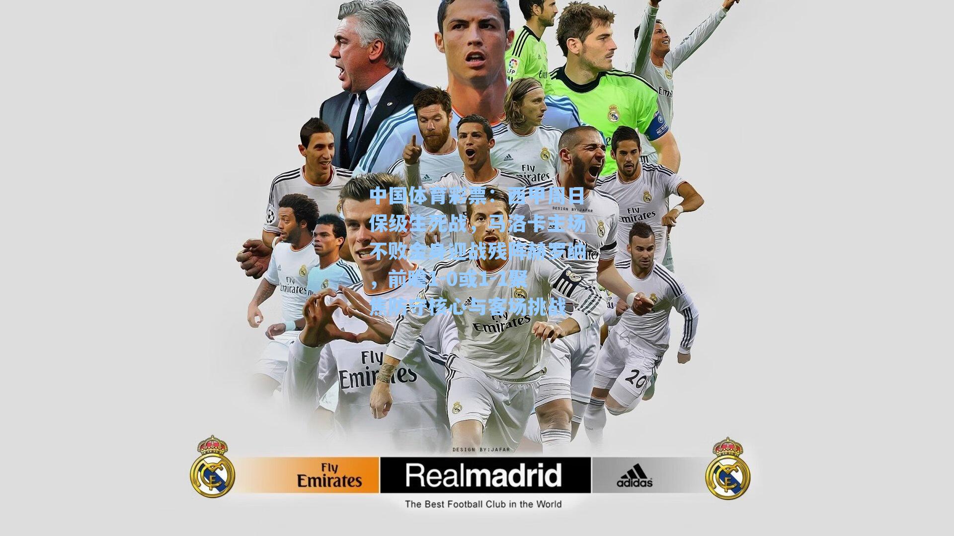 西甲周日保级生死战，马洛卡主场不败金身迎战残阵赫罗纳，前瞻1-0或1-1聚焦防守核心与客场挑战