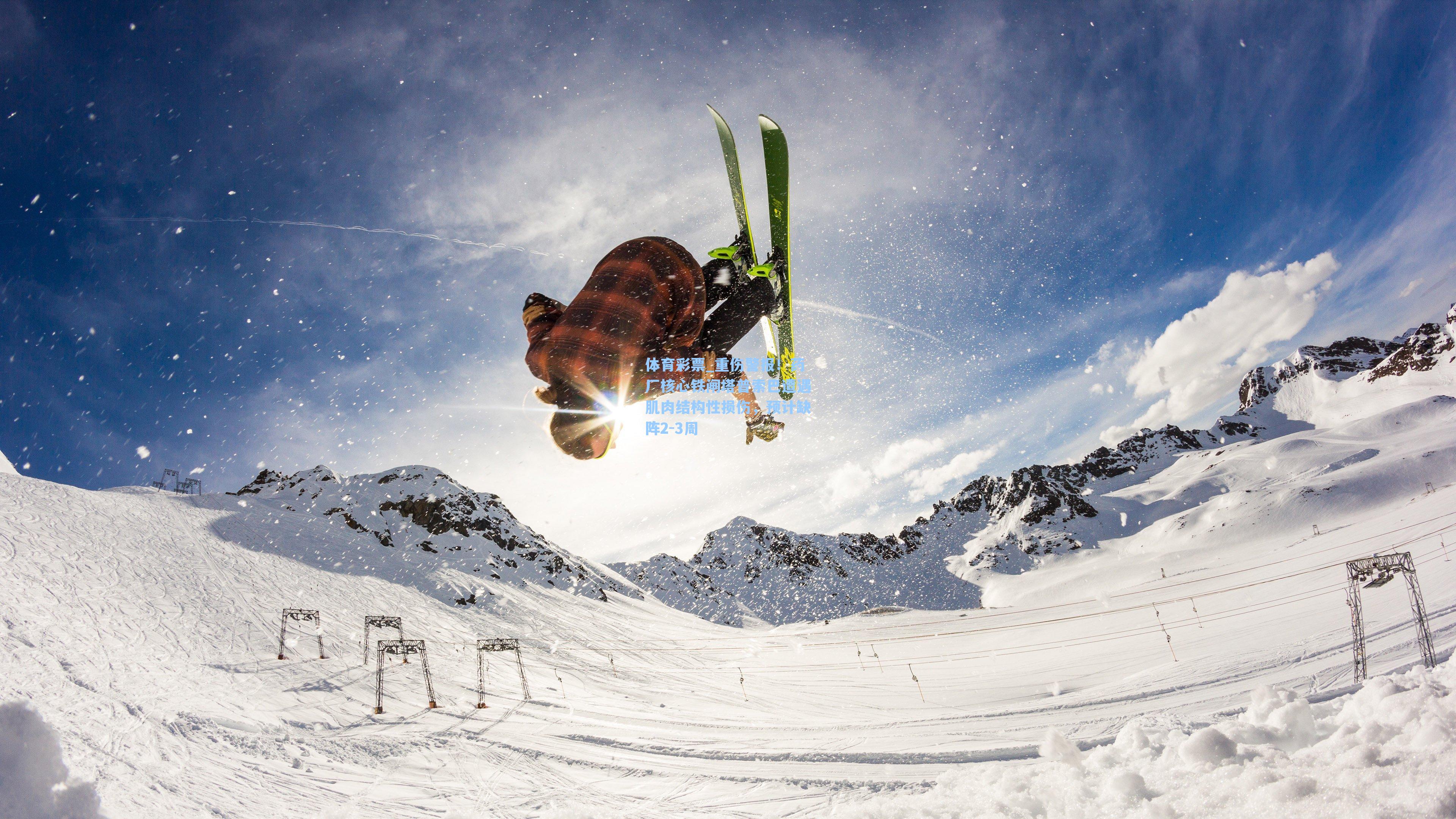 重伤警报!药厂核心铁闸塔普索巴遭遇肌肉结构性损伤,预计缺阵2-3周