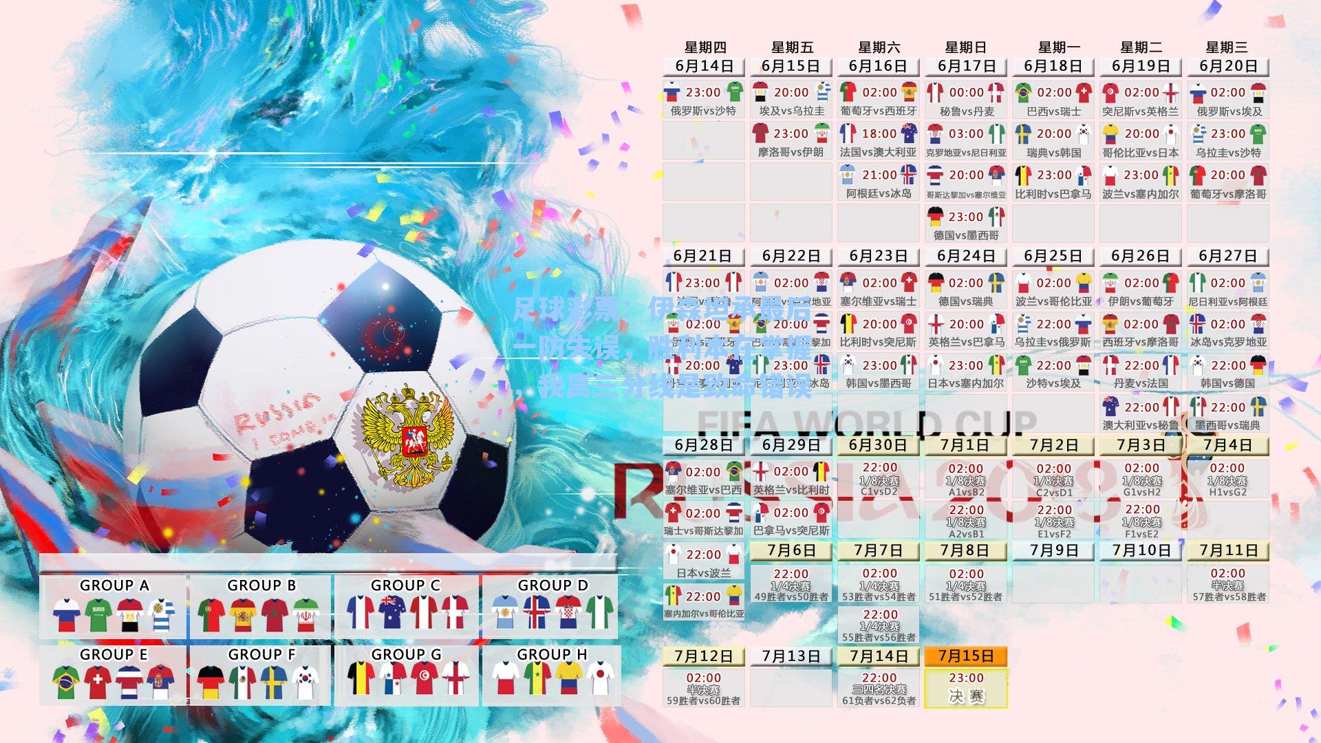 足球彩票：伊森坦承最后一防失误，胜利本在掌握，我离三分线是致命错误