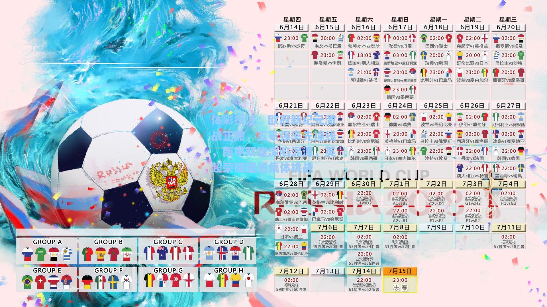 体彩投注：欧冠新纪元激战正酣，五豪强率先撞线，西甲双雄深陷泥潭，英超荣耀遭遇集体挑战